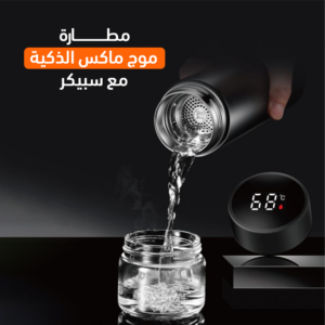 حافظة مشروبات Moog max الذكية مع سبيكر